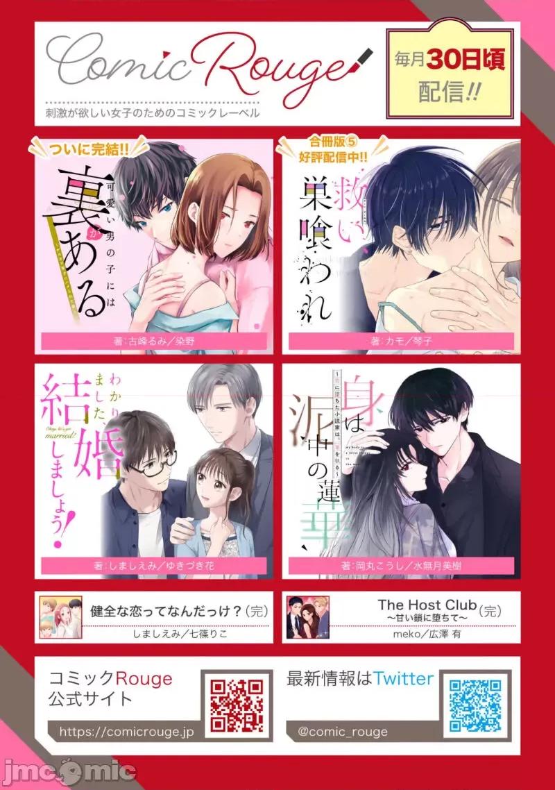 乞救之噬，覆食殆尽 [琴子、カモ] 救い、巣喰われ 14-16 第113页