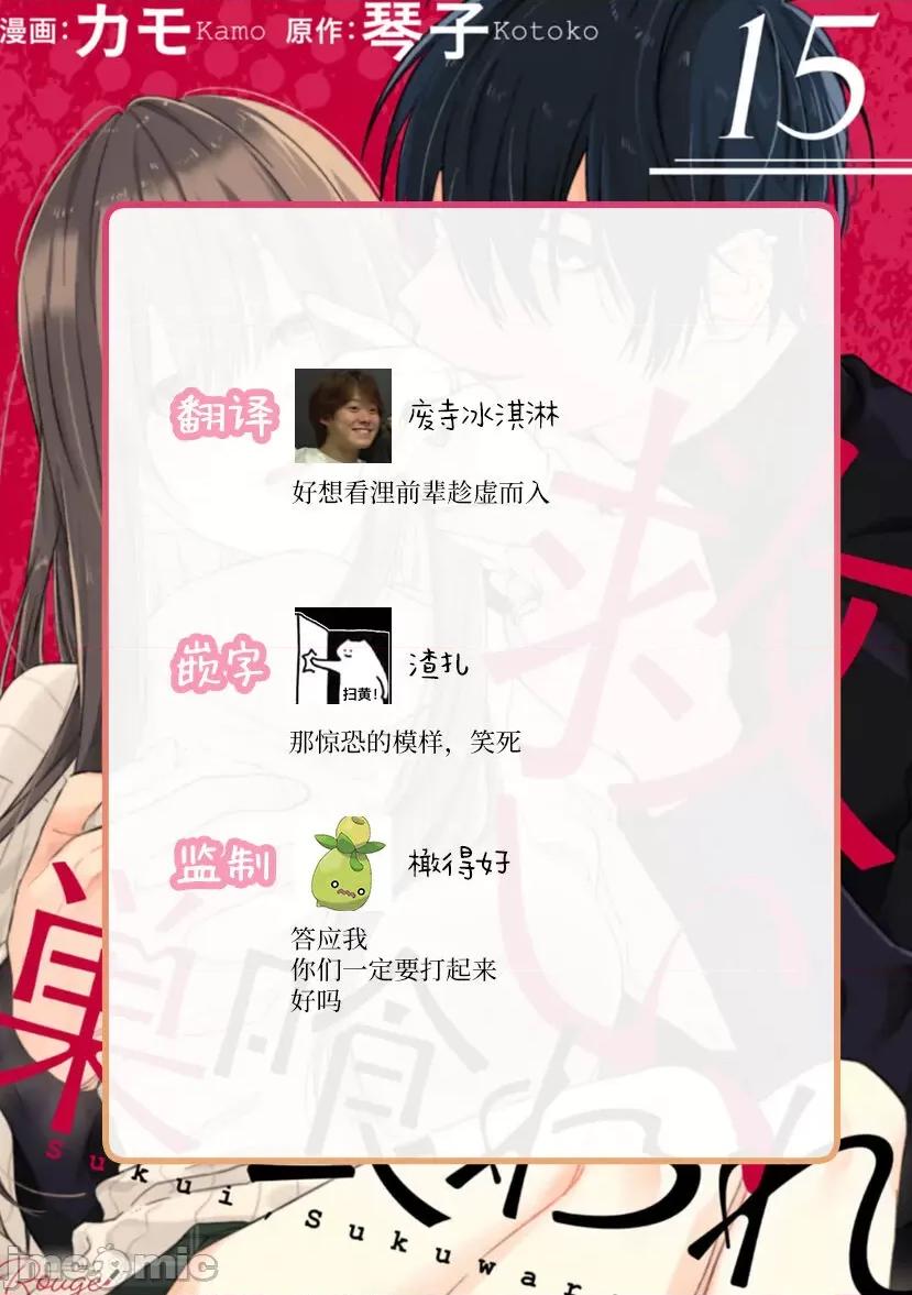 乞救之噬，覆食殆尽 [琴子、カモ] 救い、巣喰われ 14-16 第116页