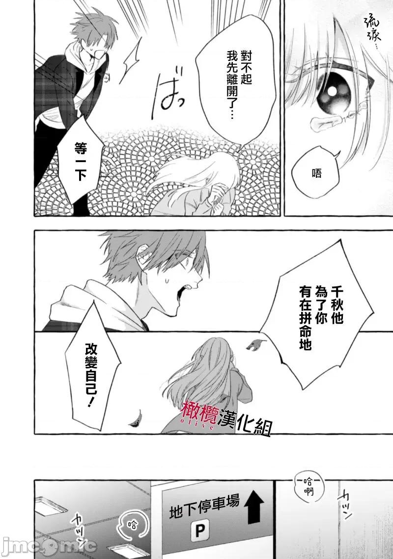 乞救之噬，覆食殆尽 乞救之噬，覆食殆尽 Ch.17 [橄榄汉化组] [琴子、カモ] 救い、巣喰われ 17[中国翻译] 第10页