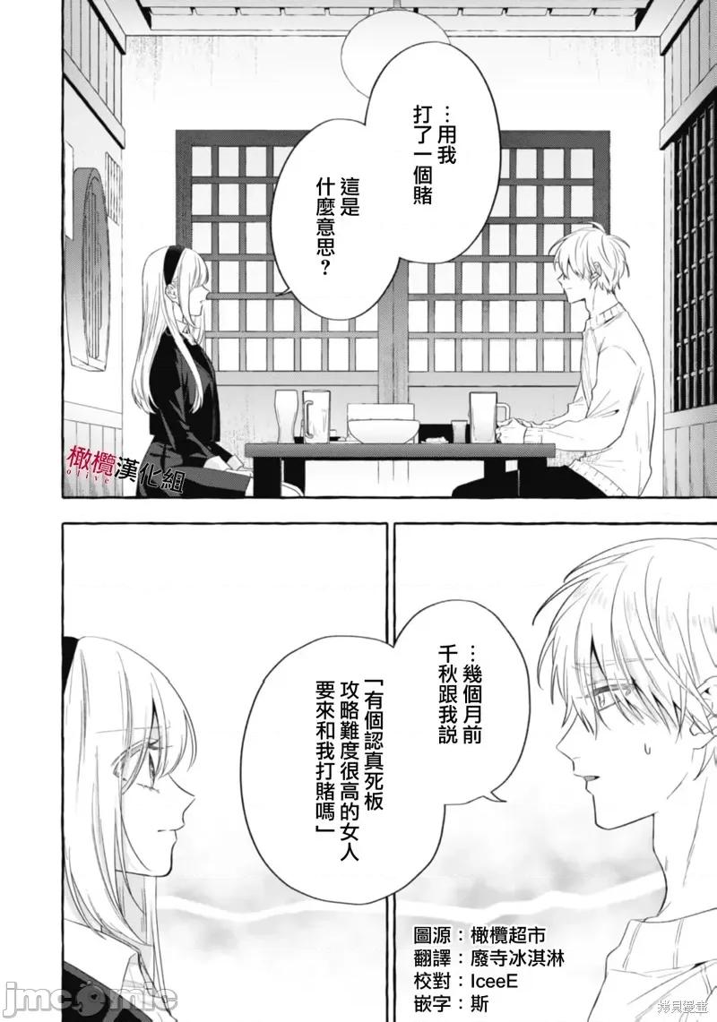 乞救之噬，覆食殆尽 乞救之噬，覆食殆尽 第4页
