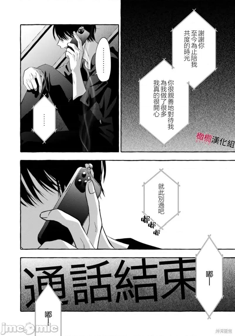 乞救之噬，覆食殆尽 乞救之噬，覆食殆尽 第14页