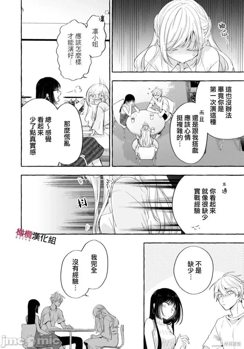 乞救之噬，覆食殆尽 乞救之噬，覆食殆尽 第28页