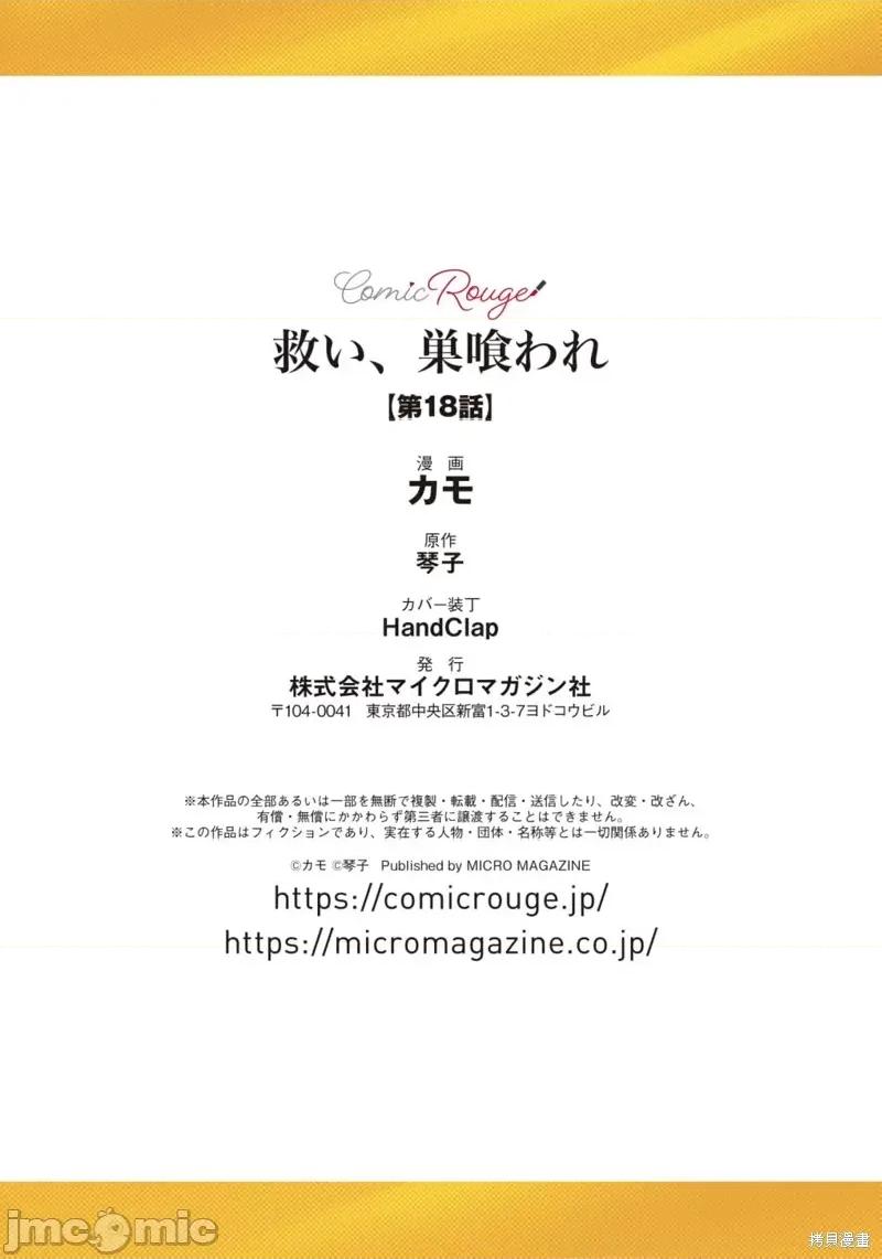 乞救之噬，覆食殆尽 乞救之噬，覆食殆尽 第34页