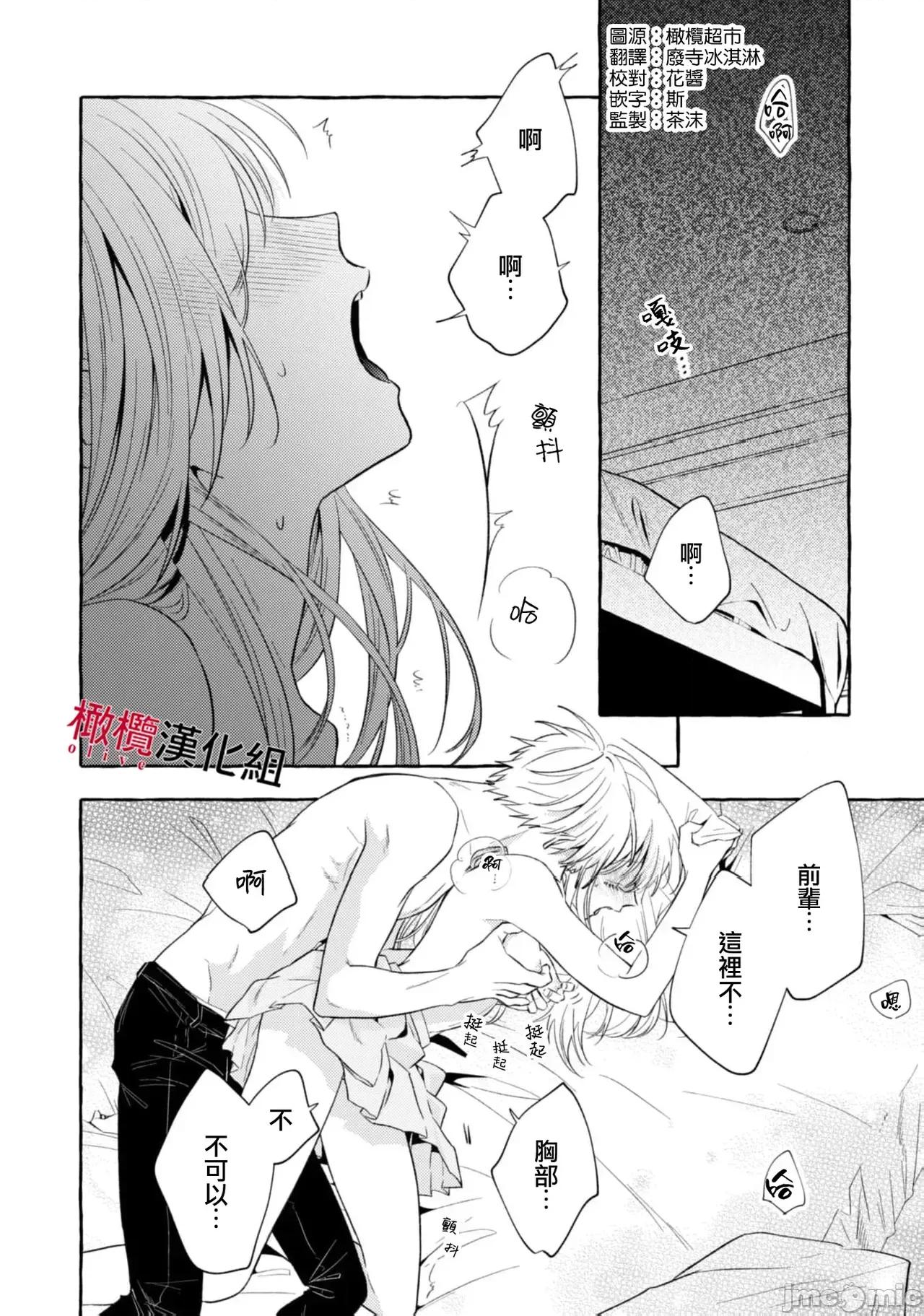 乞救之噬，覆食殆尽 乞救之噬，覆食殆尽 20-21 [橄榄汉化组] [琴子、カモ] 救い、巣喰われ 20-21 [中国翻译] 第4页