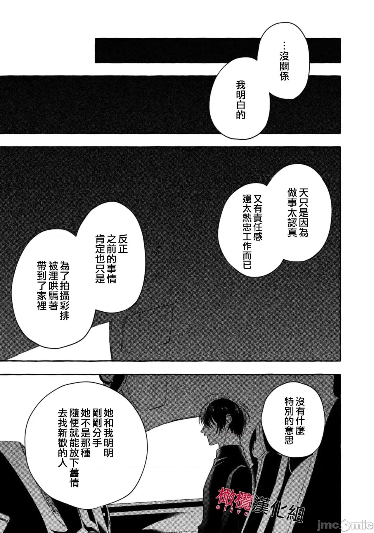 乞救之噬，覆食殆尽 乞救之噬，覆食殆尽 20-21 [橄榄汉化组] [琴子、カモ] 救い、巣喰われ 20-21 [中国翻译] 第29页