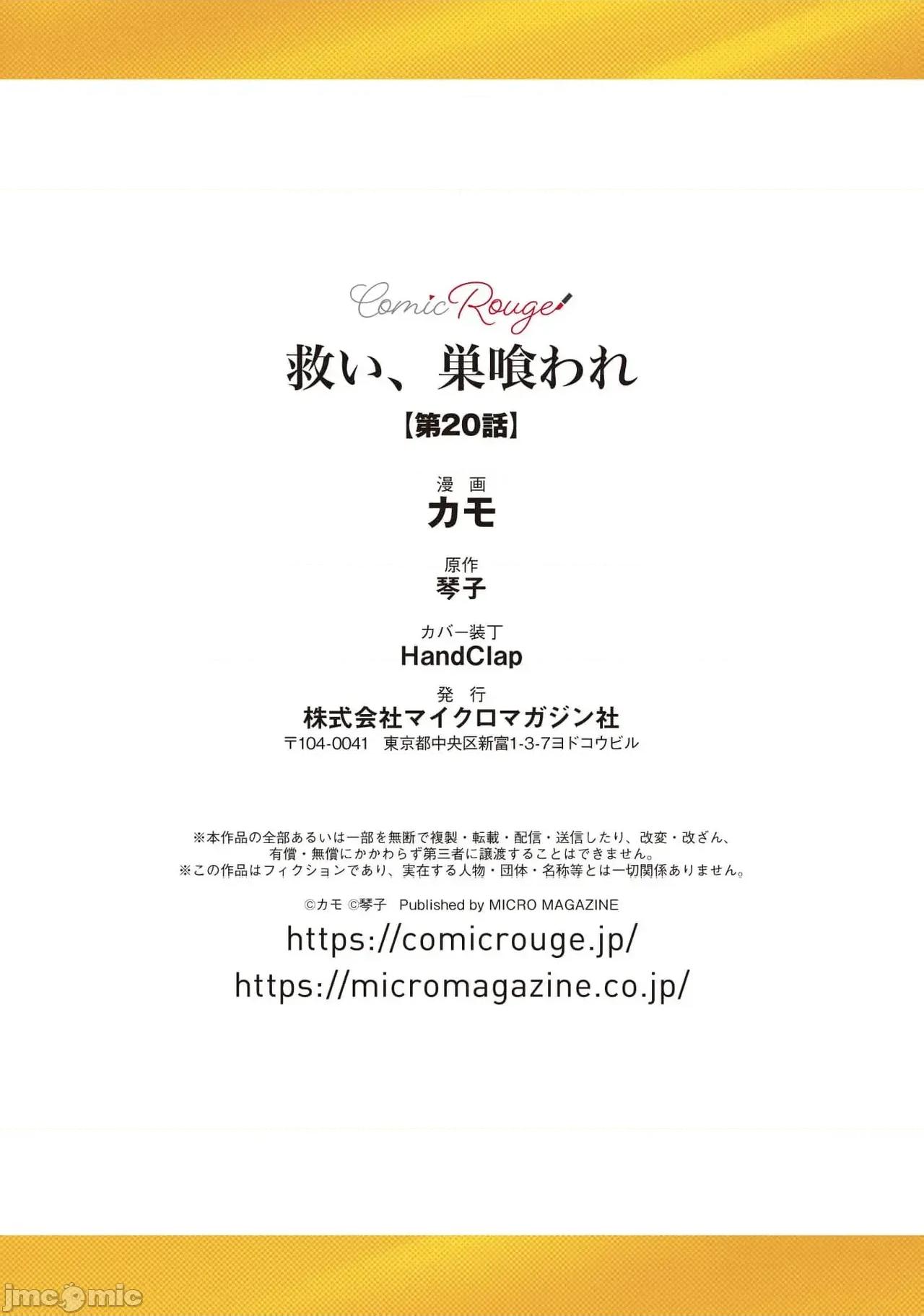 乞救之噬，覆食殆尽 乞救之噬，覆食殆尽 20-21 [橄榄汉化组] [琴子、カモ] 救い、巣喰われ 20-21 [中国翻译] 第32页