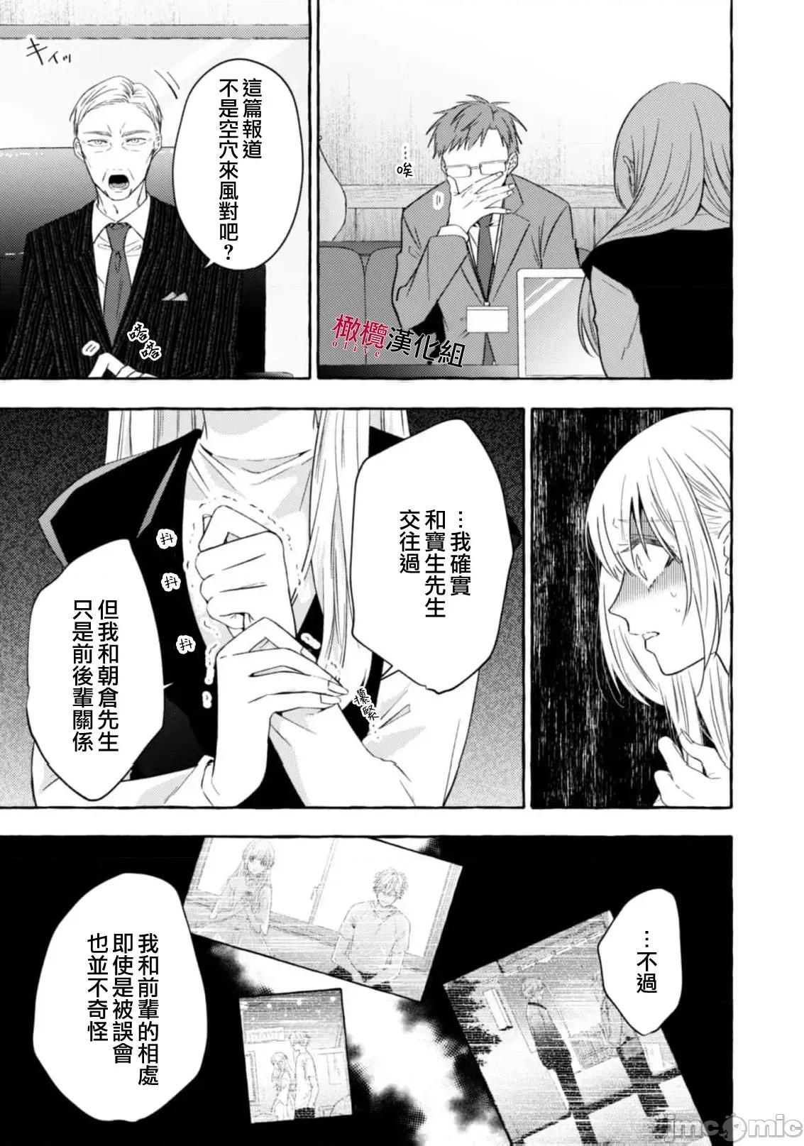 乞救之噬，覆食殆尽 乞救之噬，覆食殆尽 20-21 [橄榄汉化组] [琴子、カモ] 救い、巣喰われ 20-21 [中国翻译] 第46页