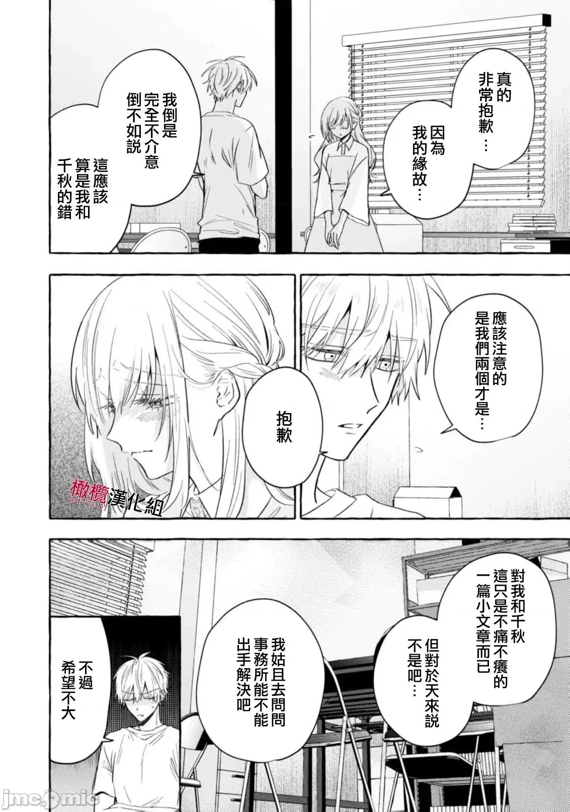 乞救之噬，覆食殆尽 乞救之噬，覆食殆尽 20-21 [橄榄汉化组] [琴子、カモ] 救い、巣喰われ 20-21 [中国翻译] 第55页