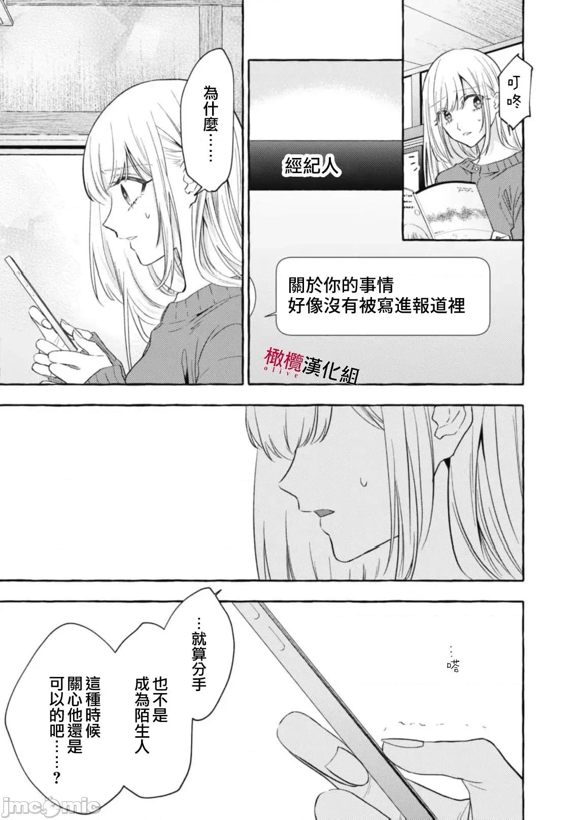 乞救之噬，覆食殆尽 乞救之噬，覆食殆尽 20-21 [橄榄汉化组] [琴子、カモ] 救い、巣喰われ 20-21 [中国翻译] 第60页