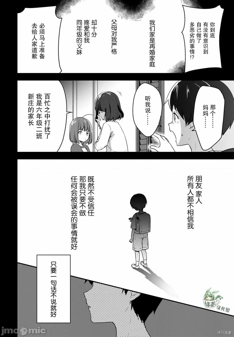 喵太与博美子 喵太与博美子[栖夜まろみ 野良うさぎ]にゃん太とポメ子 〜いまさら信じていると言われてももう手迟れだ〜、 第10页