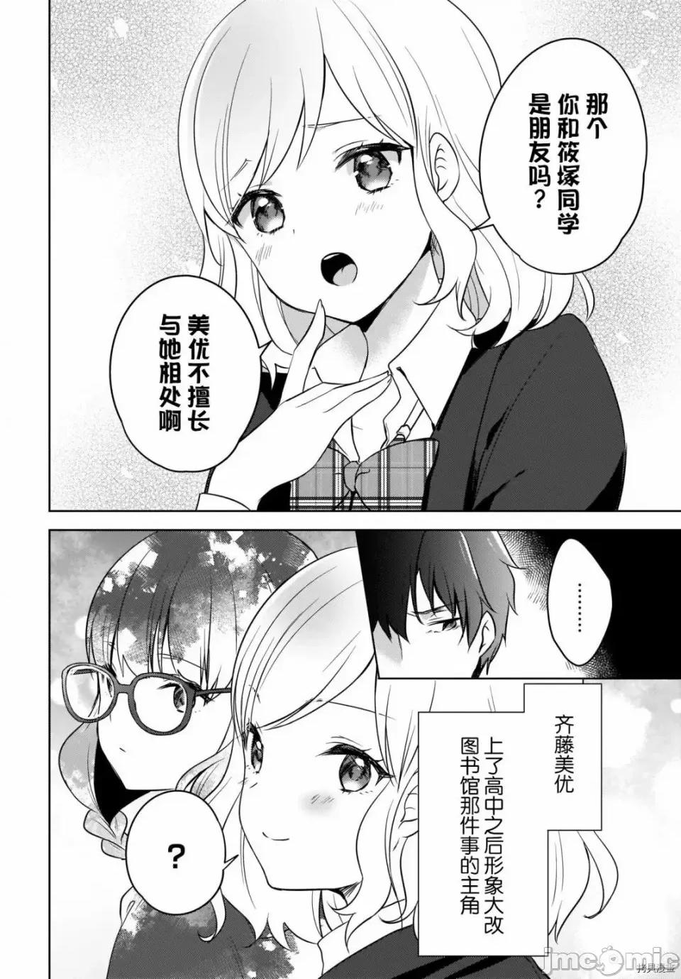 喵太与博美子 喵太与博美子第03话.zip 第10页