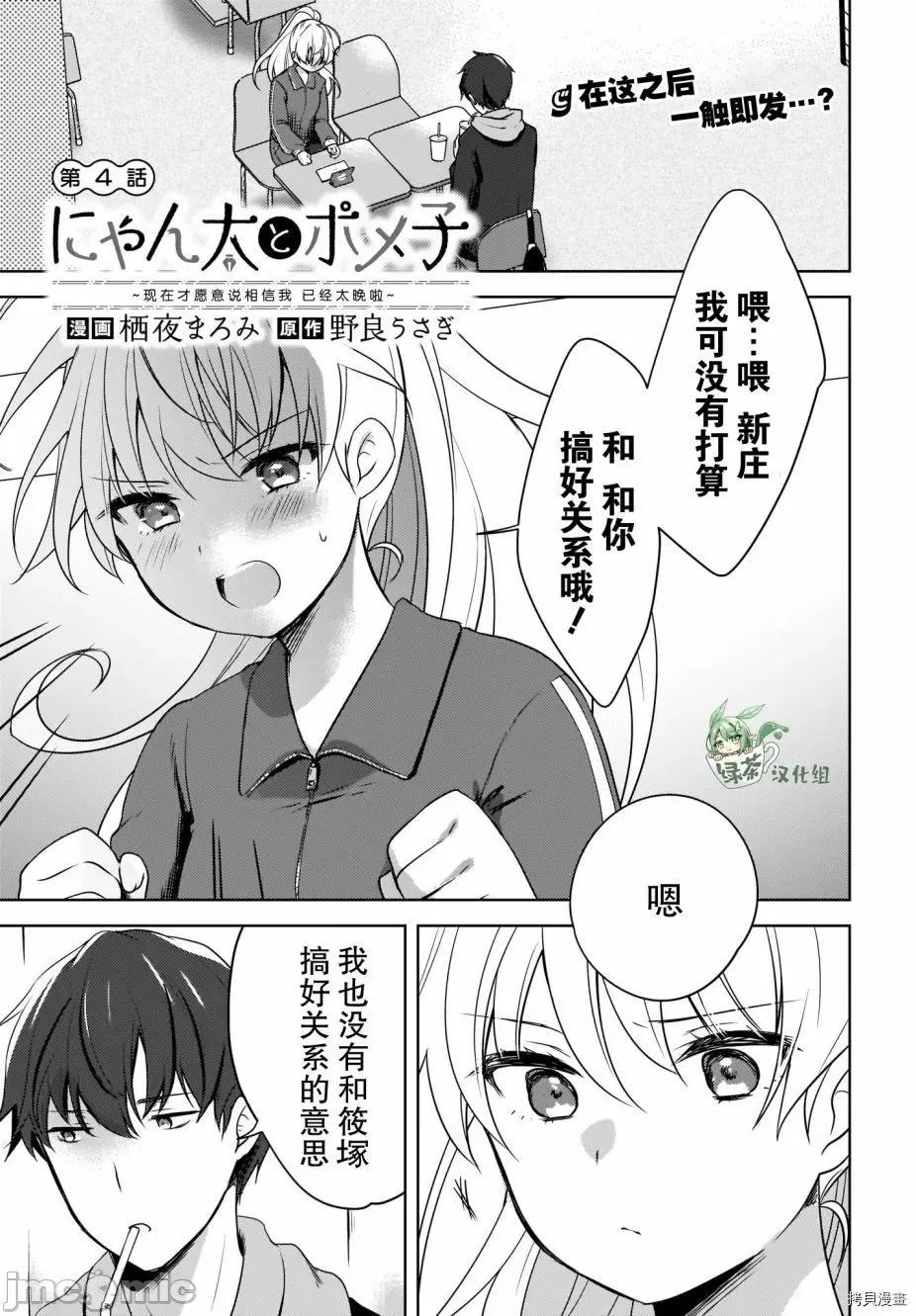 喵太与博美子 喵太与博美子004 第04话.zip 第1页