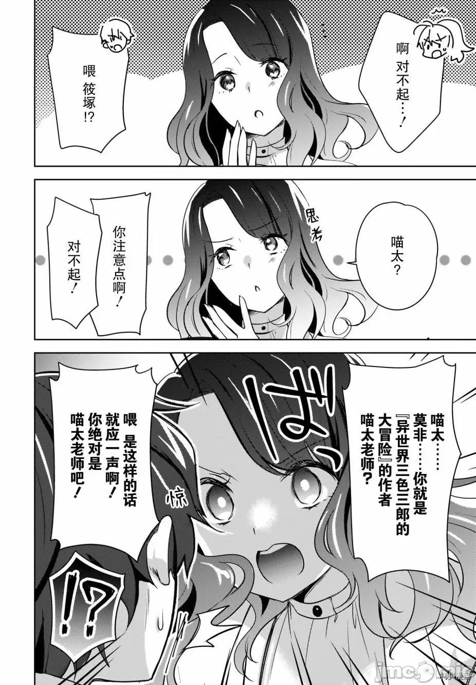 喵太与博美子 喵太与博美子004 第04话.zip 第20页