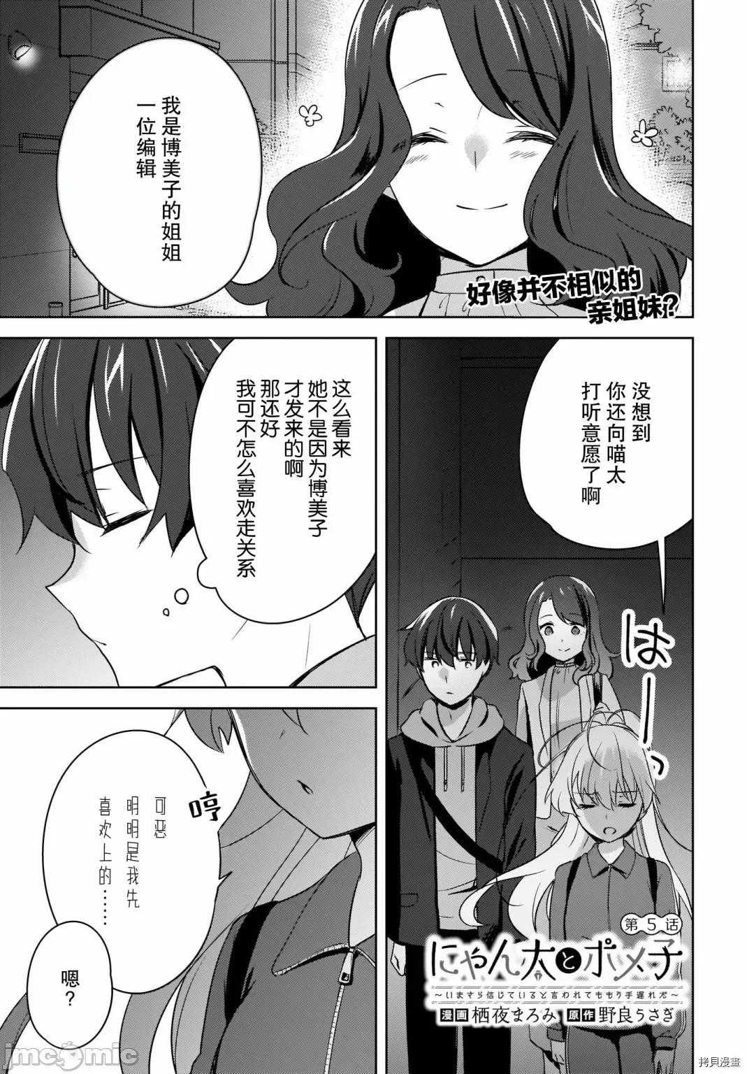 喵太与博美子 喵太与博美子005 第05话.zip 第1页