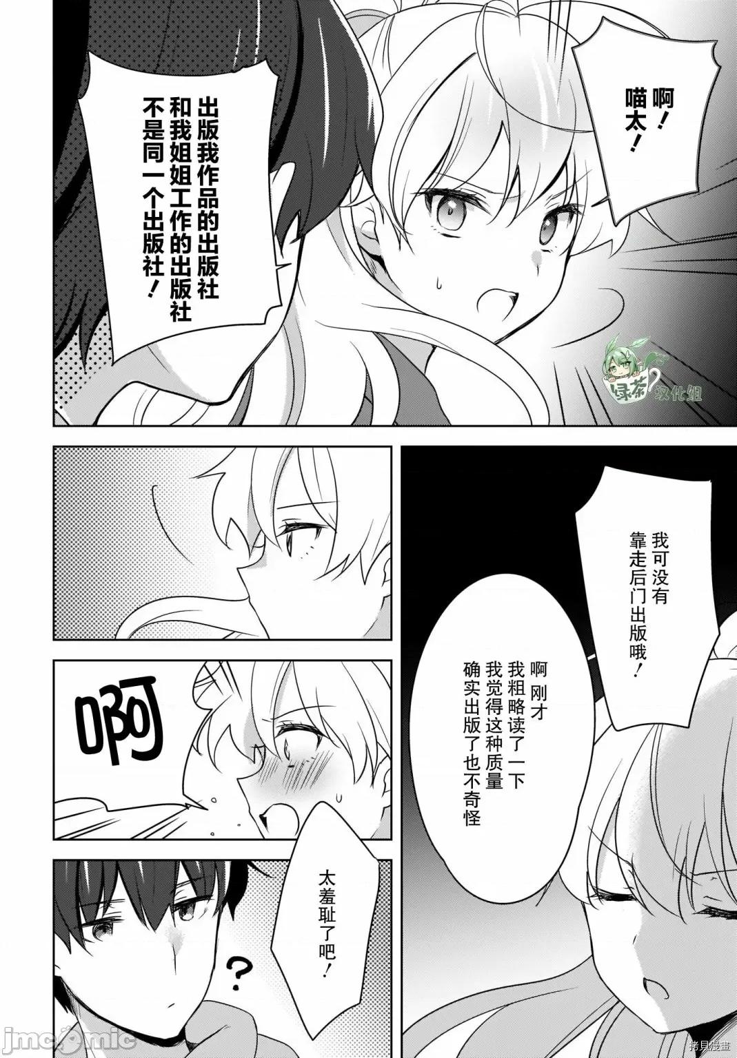 喵太与博美子 喵太与博美子005 第05话.zip 第2页