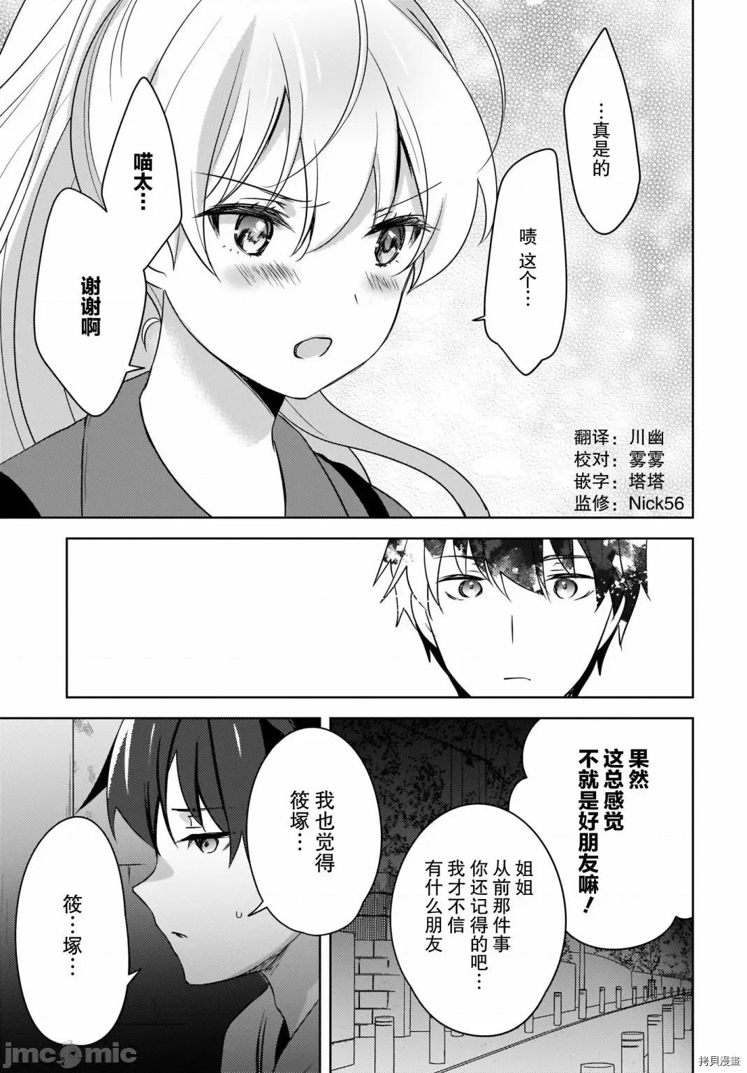 喵太与博美子 喵太与博美子005 第05话.zip 第3页