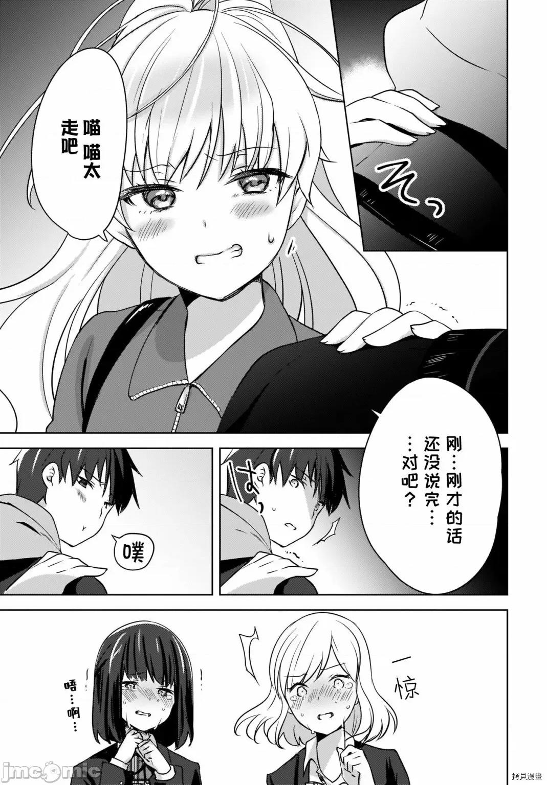 喵太与博美子 喵太与博美子005 第05话.zip 第7页