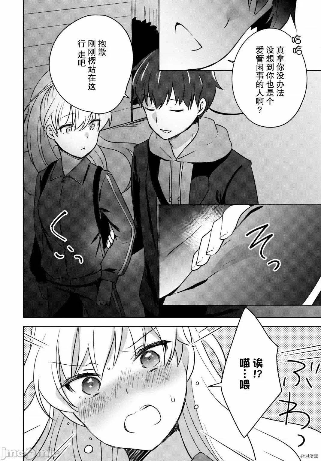 喵太与博美子 喵太与博美子005 第05话.zip 第8页