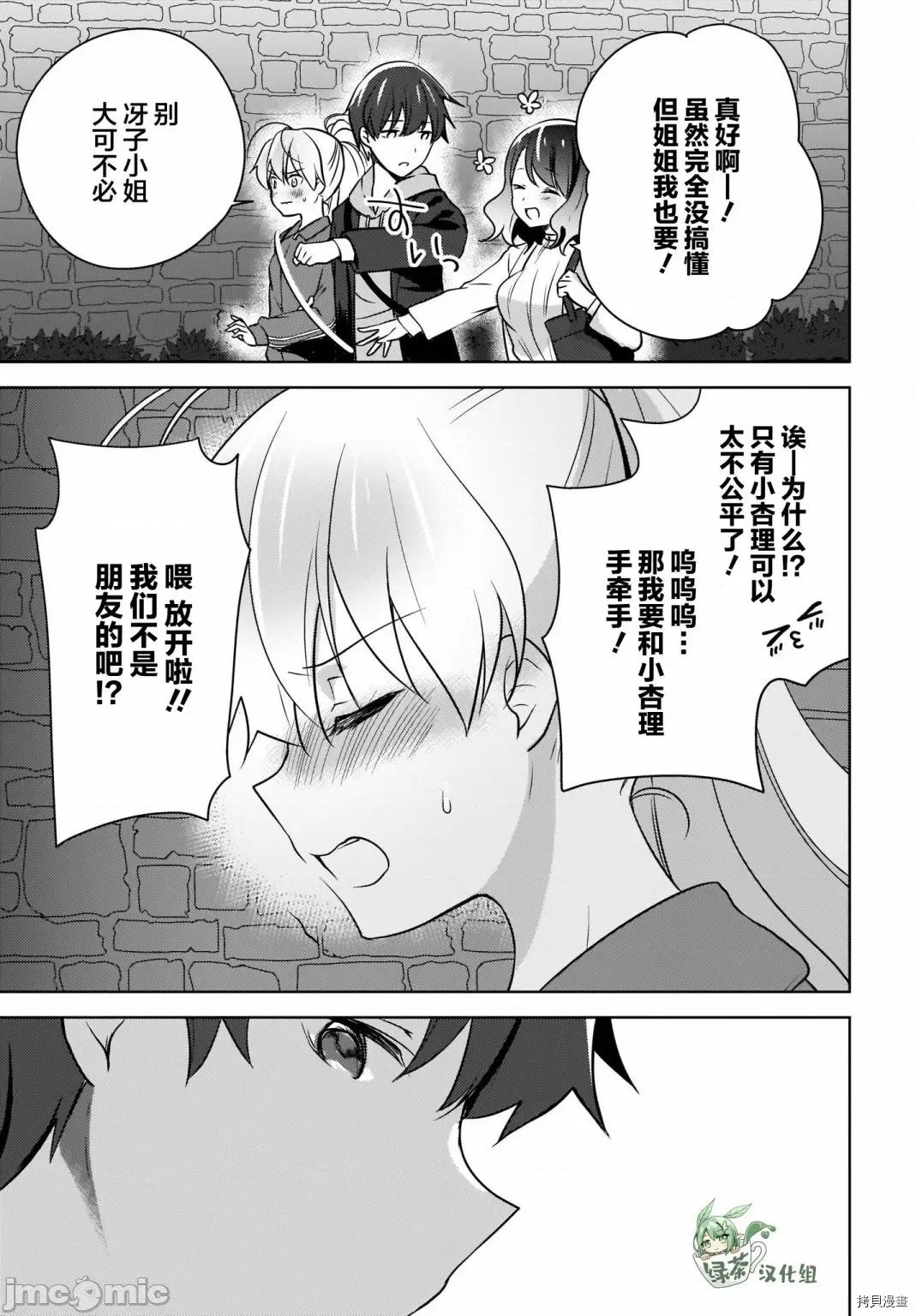 喵太与博美子 喵太与博美子005 第05话.zip 第9页