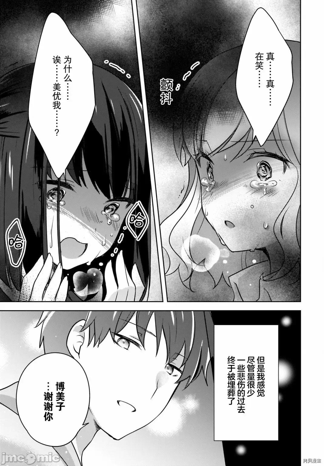喵太与博美子 喵太与博美子005 第05话.zip 第11页