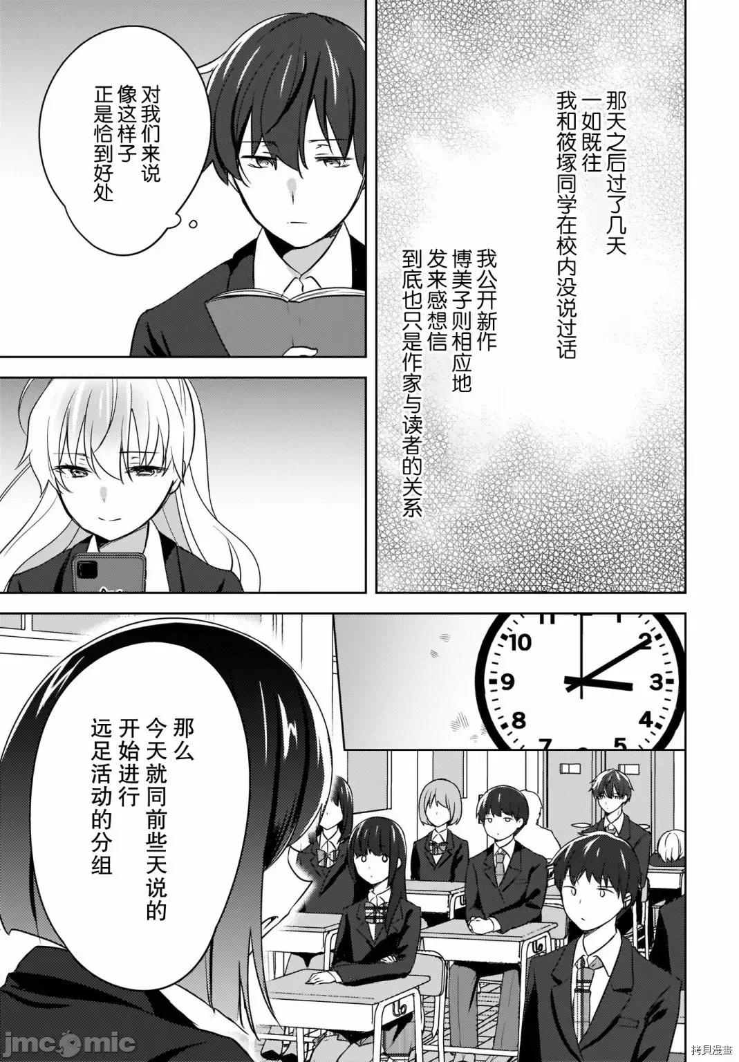 喵太与博美子 喵太与博美子005 第05话.zip 第13页
