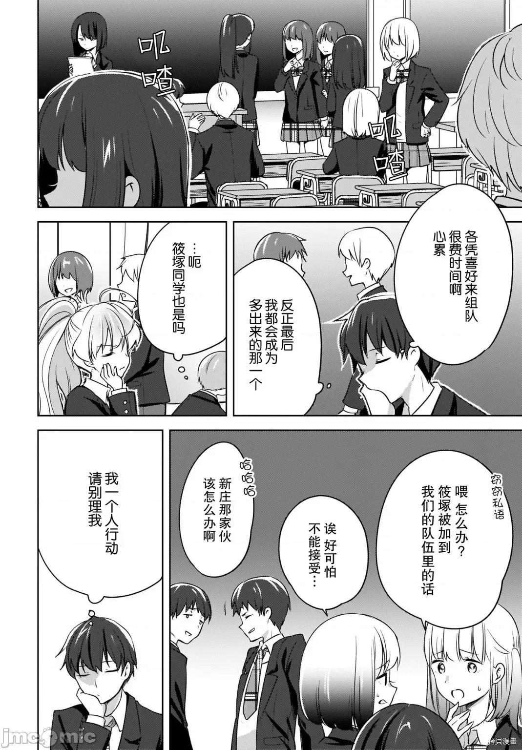 喵太与博美子 喵太与博美子005 第05话.zip 第14页