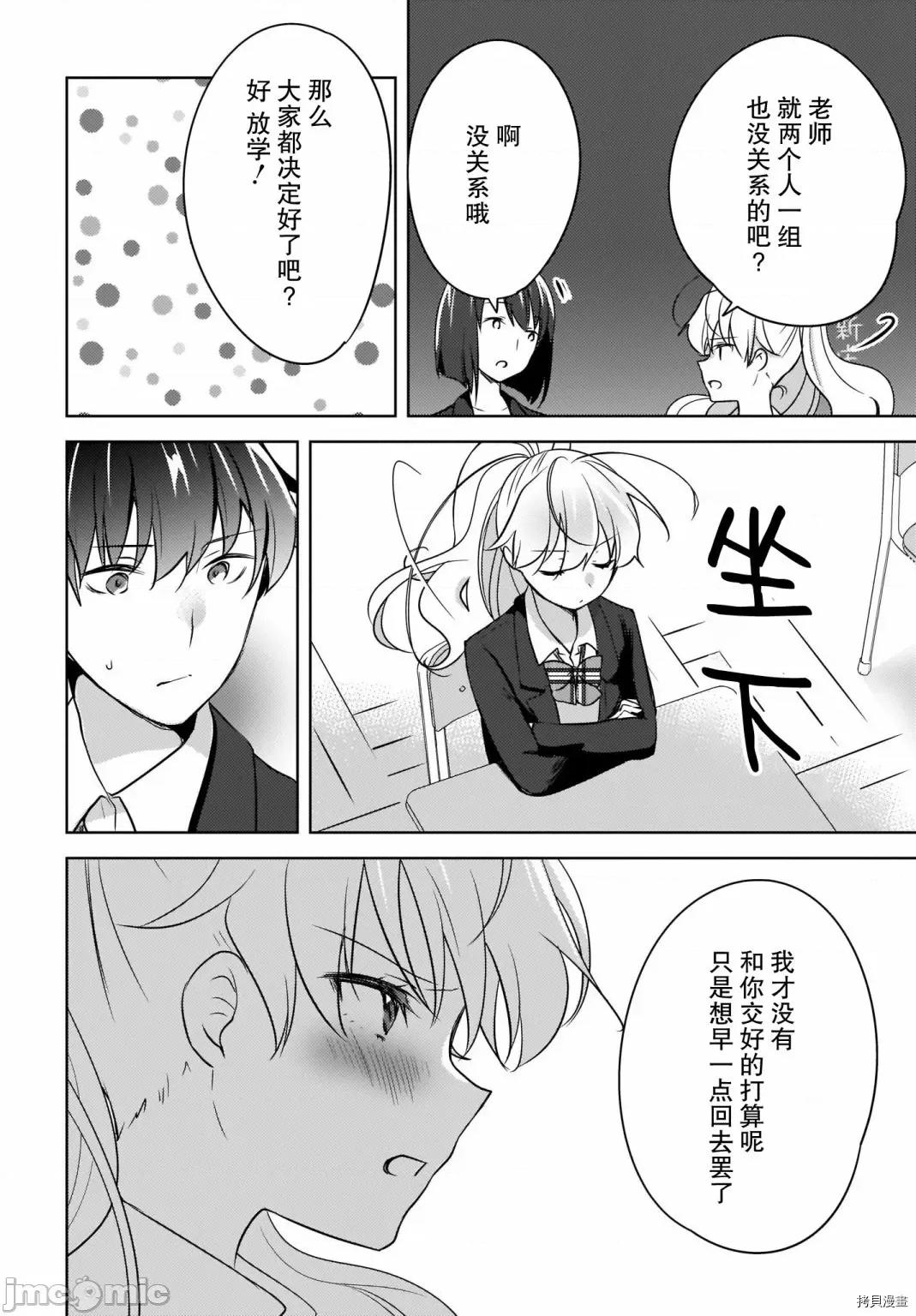 喵太与博美子 喵太与博美子005 第05话.zip 第18页