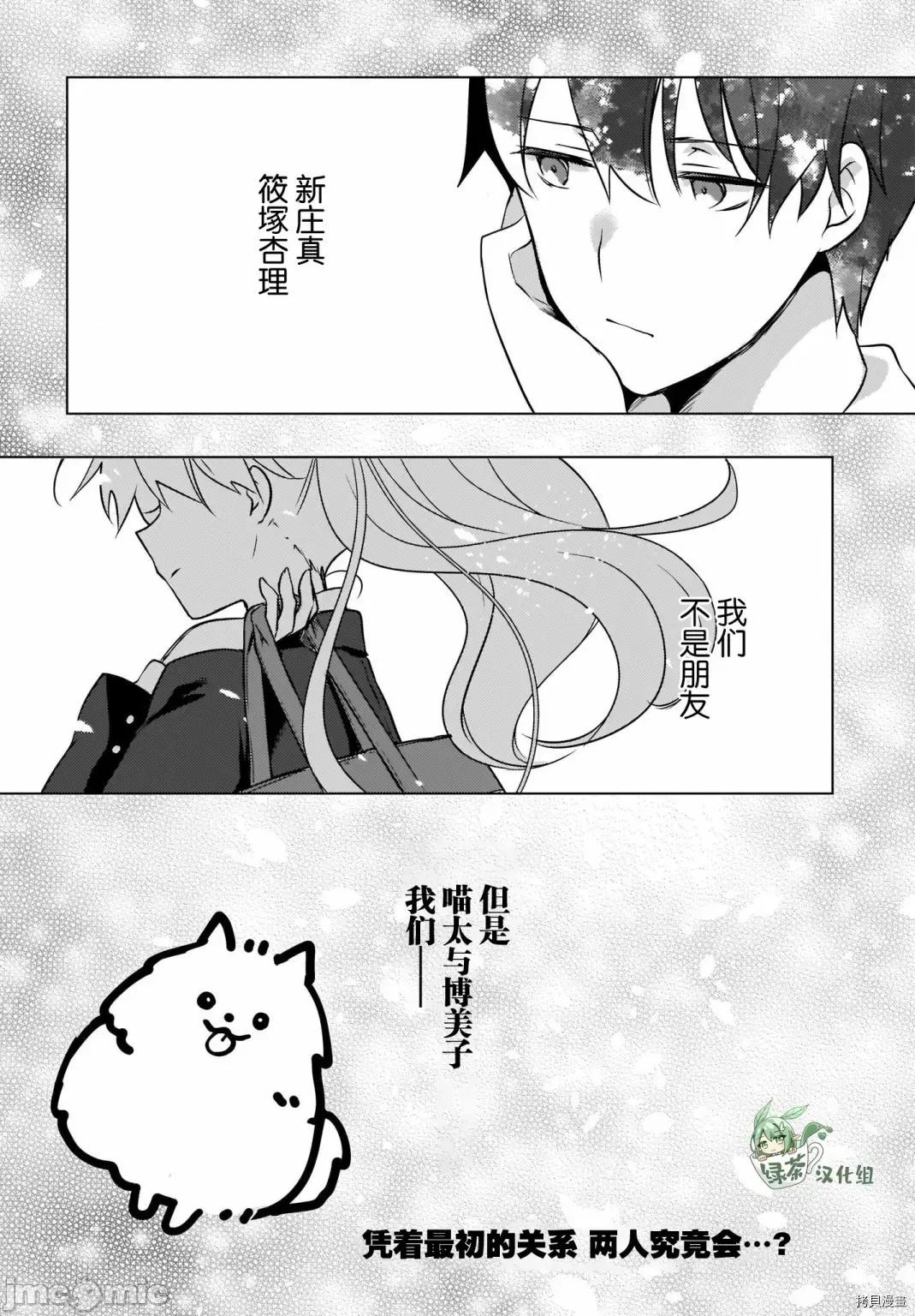 喵太与博美子 喵太与博美子005 第05话.zip 第20页