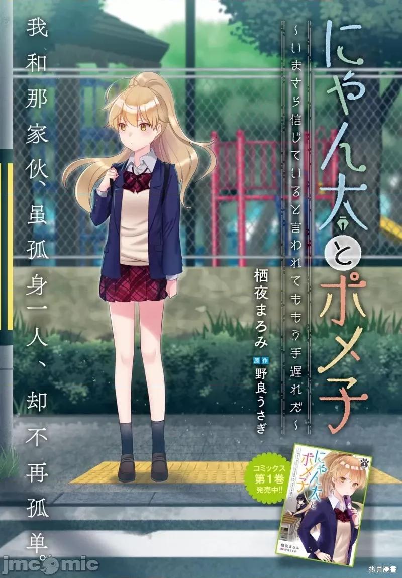 喵太与博美子 喵太与博美子006 第06话.zip 第2页