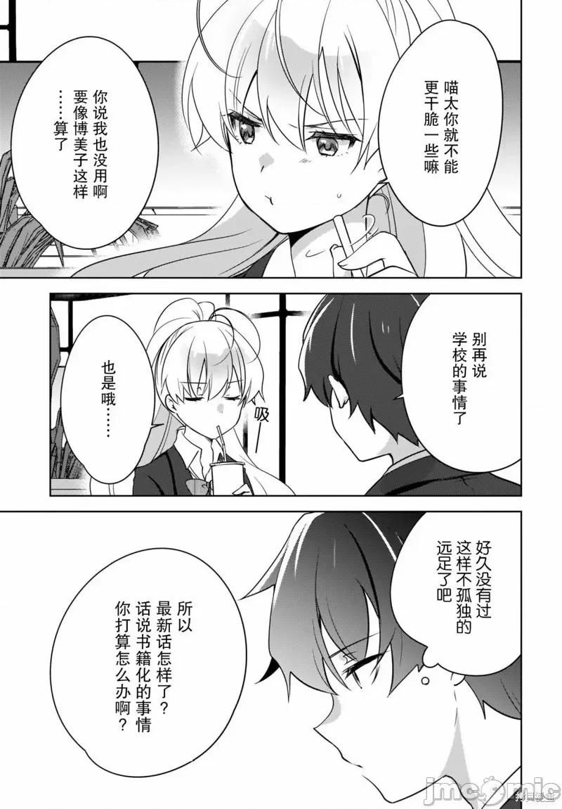 喵太与博美子 喵太与博美子006 第06话.zip 第3页