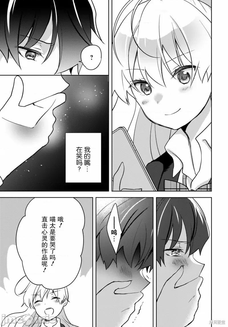 喵太与博美子 喵太与博美子006 第06话.zip 第9页