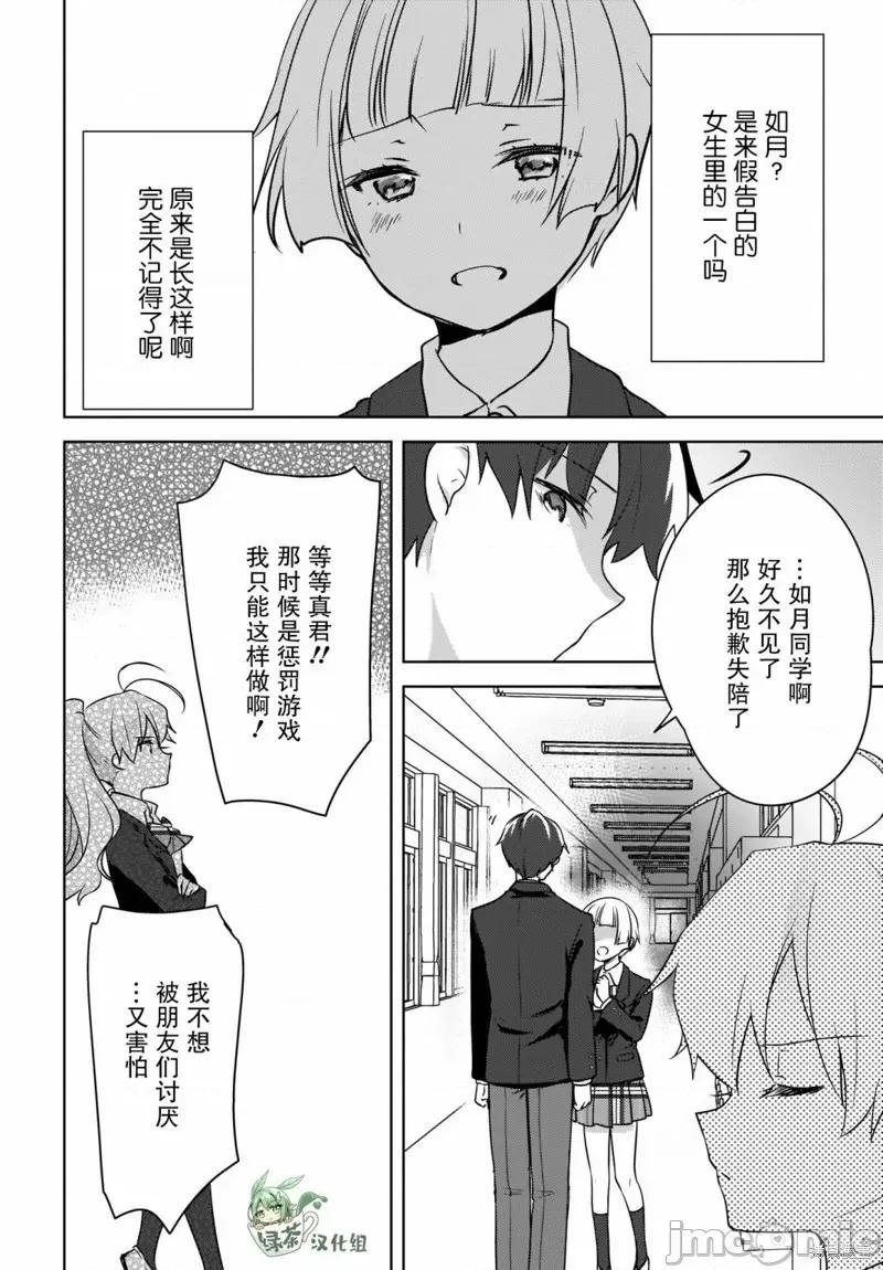 喵太与博美子 喵太与博美子006 第06话.zip 第20页