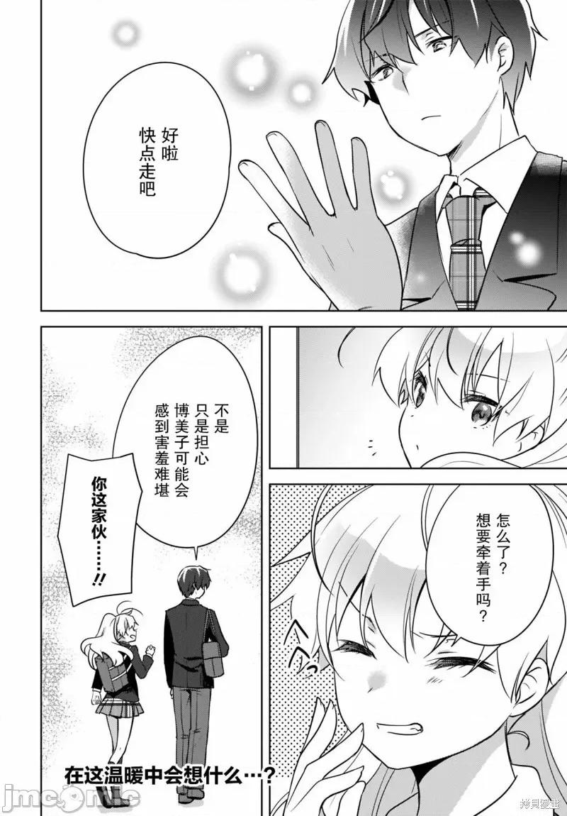 喵太与博美子 喵太与博美子006 第06话.zip 第26页
