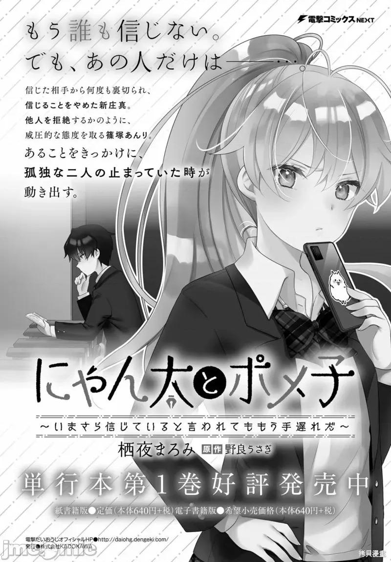 喵太与博美子 喵太与博美子006 第06话.zip 第27页