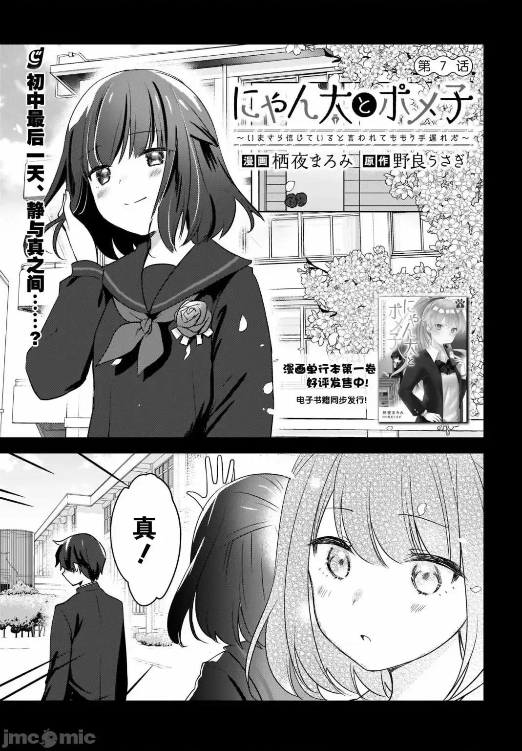 喵太与博美子 喵太与博美子007 第07话.zip 第1页