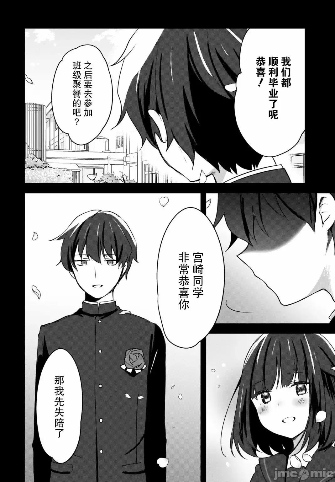 喵太与博美子 喵太与博美子007 第07话.zip 第2页