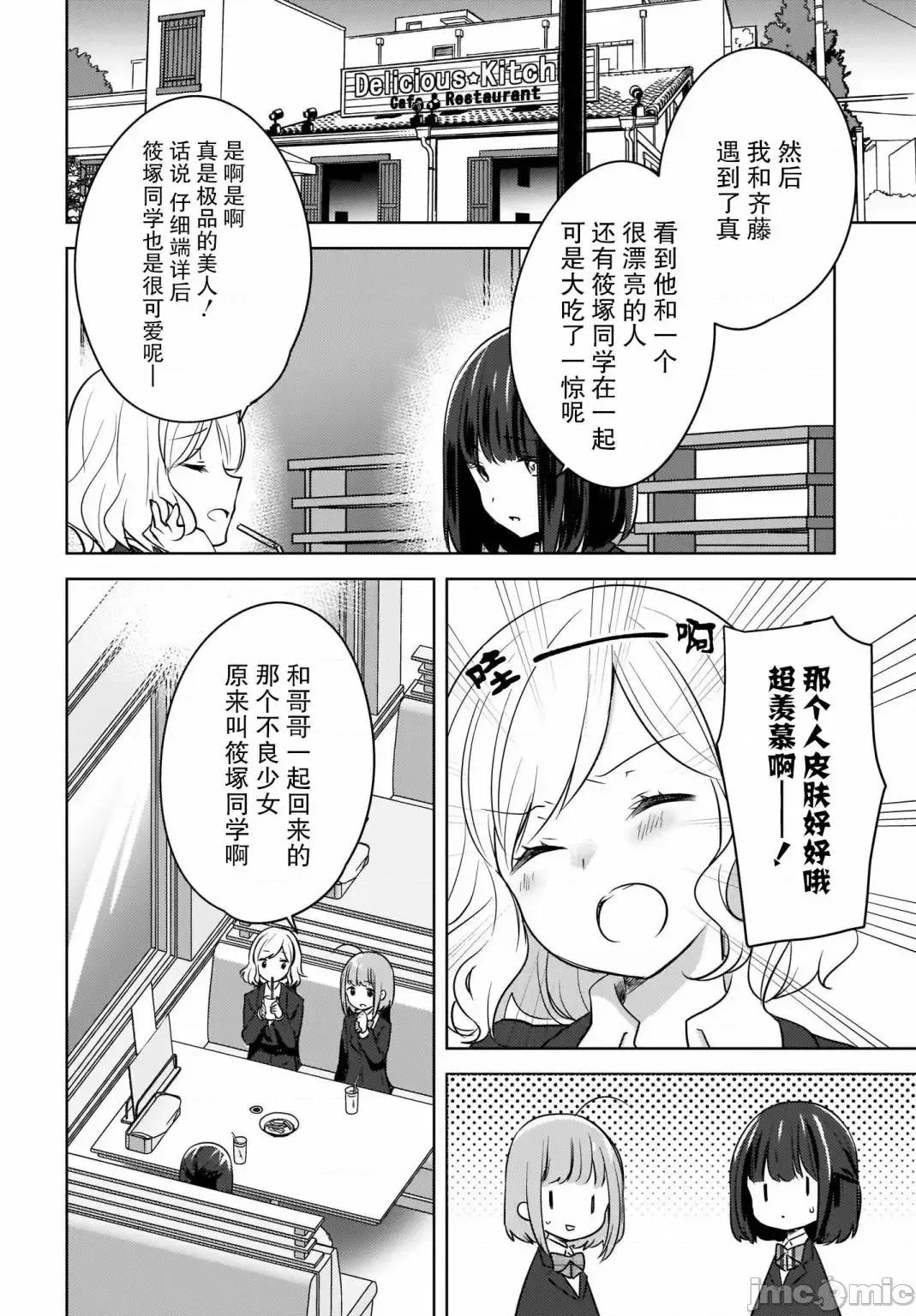 喵太与博美子 喵太与博美子007 第07话.zip 第4页