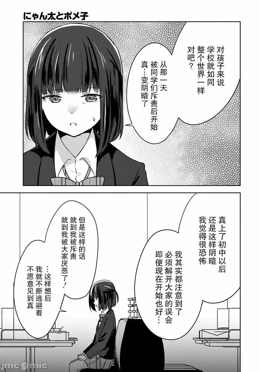 喵太与博美子 喵太与博美子007 第07话.zip 第11页