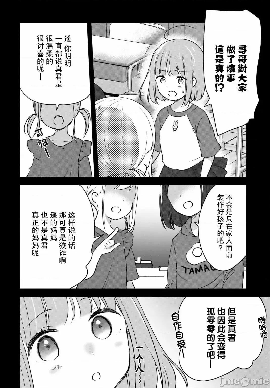 喵太与博美子 喵太与博美子007 第07话.zip 第14页