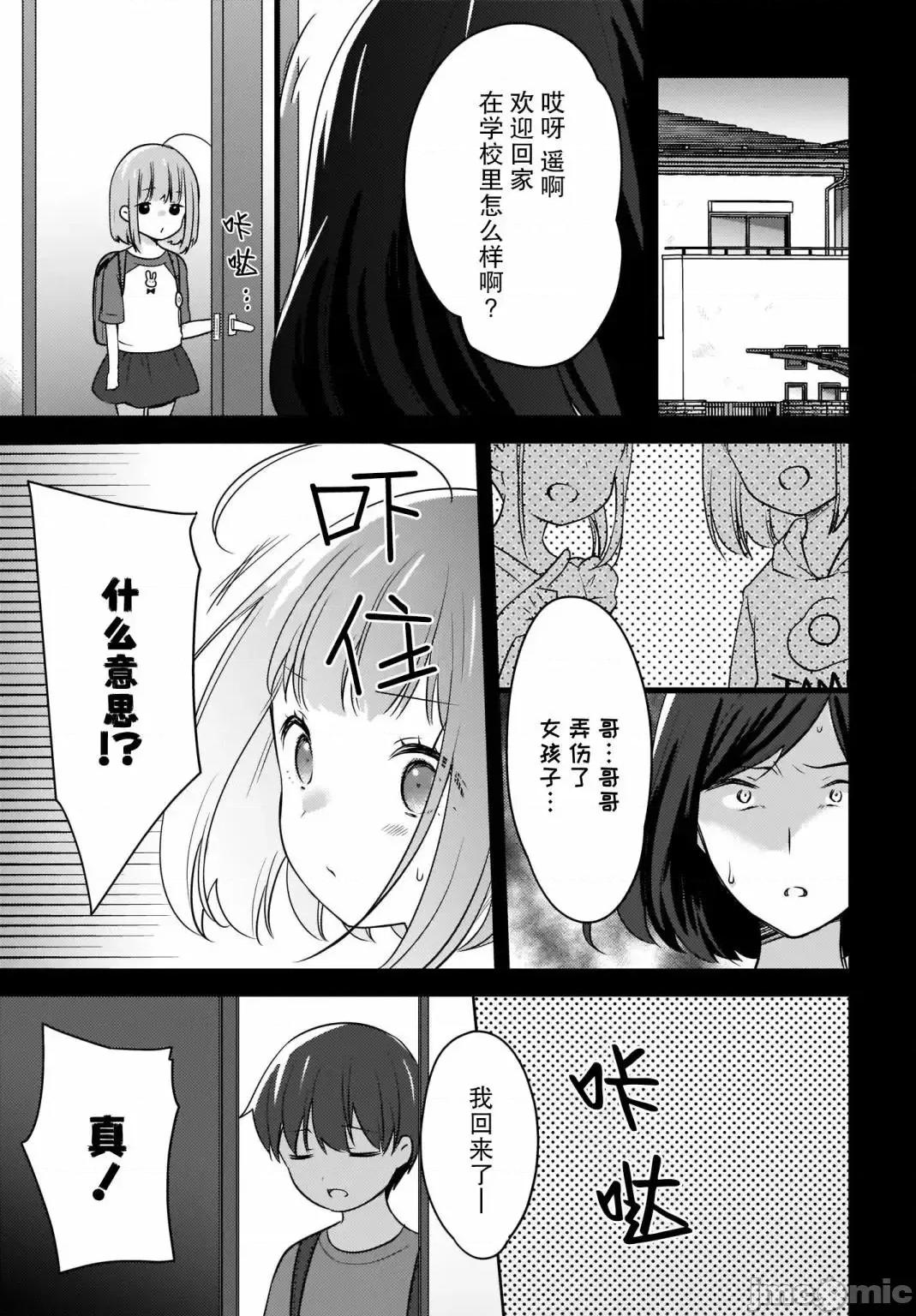 喵太与博美子 喵太与博美子007 第07话.zip 第15页