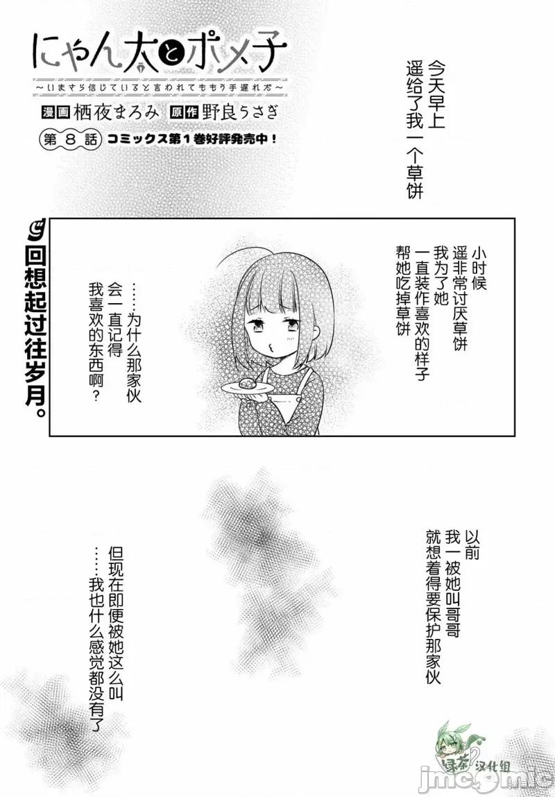 喵太与博美子 喵太与博美子008 第08话.zip 第1页