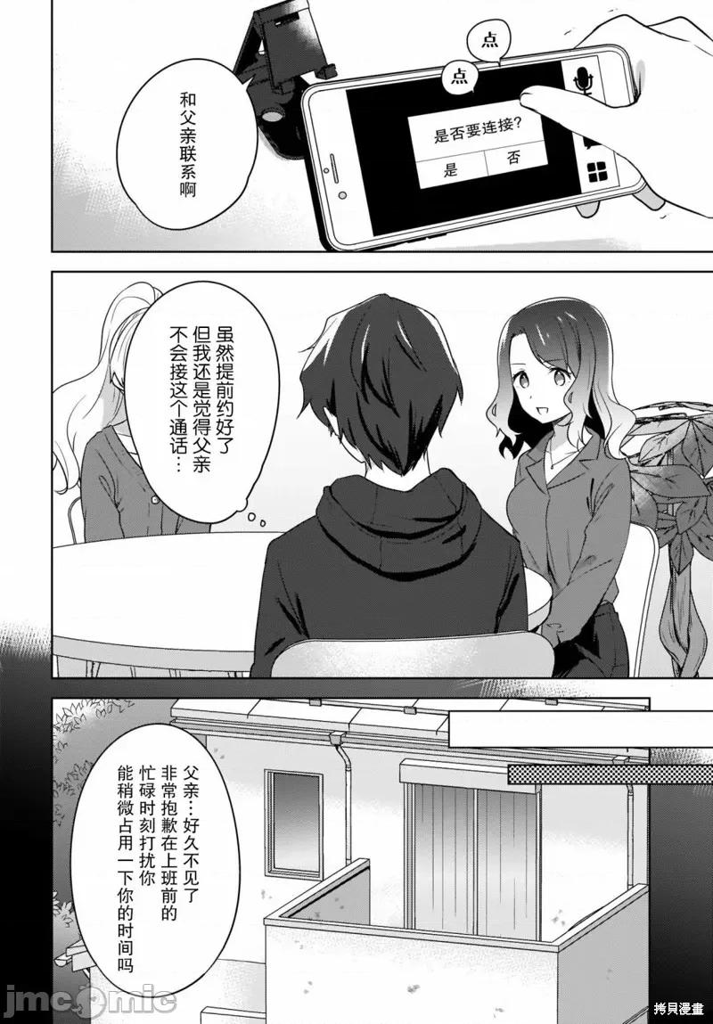 喵太与博美子 喵太与博美子008 第08话.zip 第4页