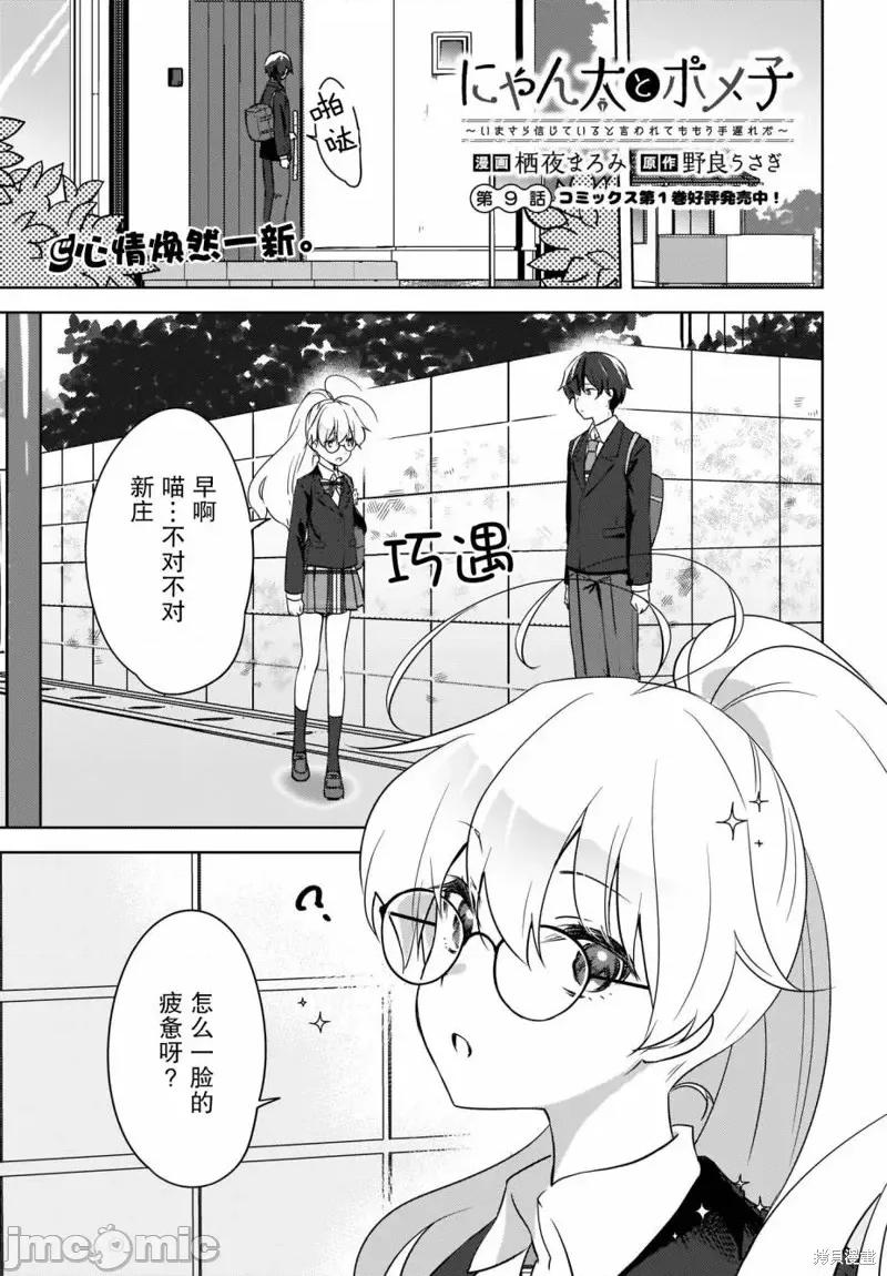 喵太与博美子 喵太与博美子第09话.zip 第2页