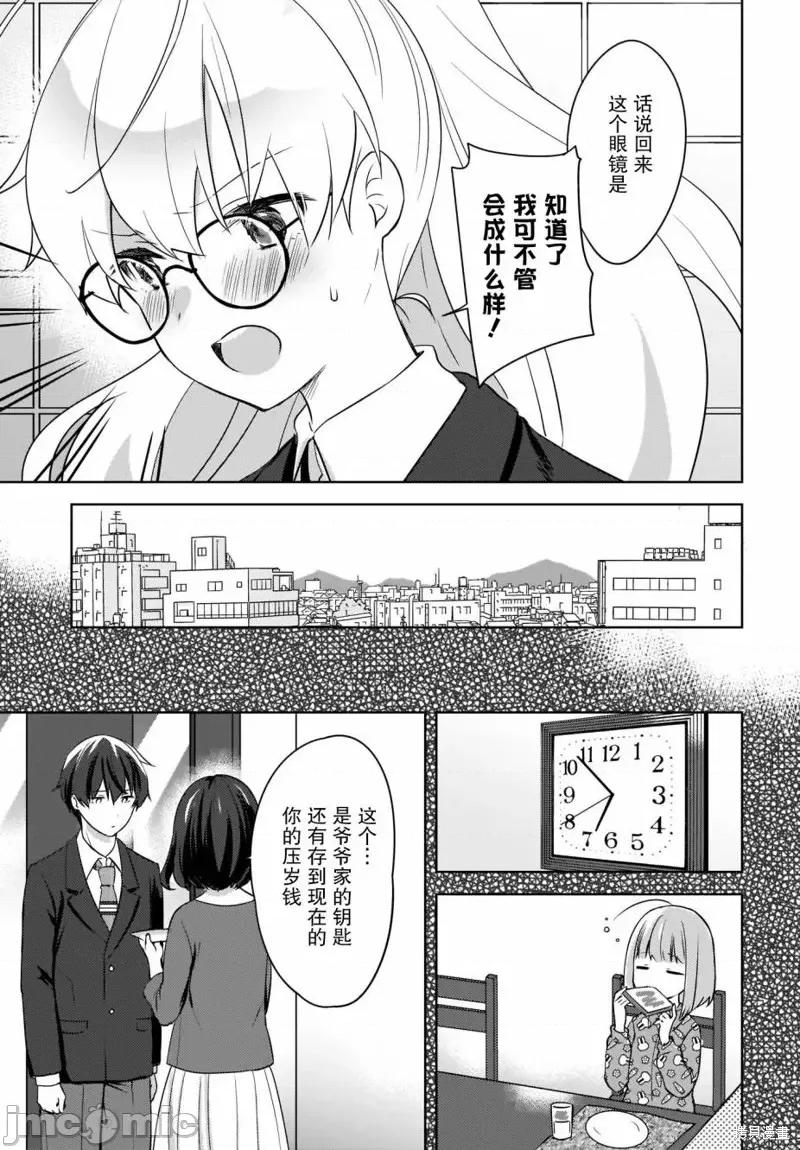 喵太与博美子 喵太与博美子第09话.zip 第6页