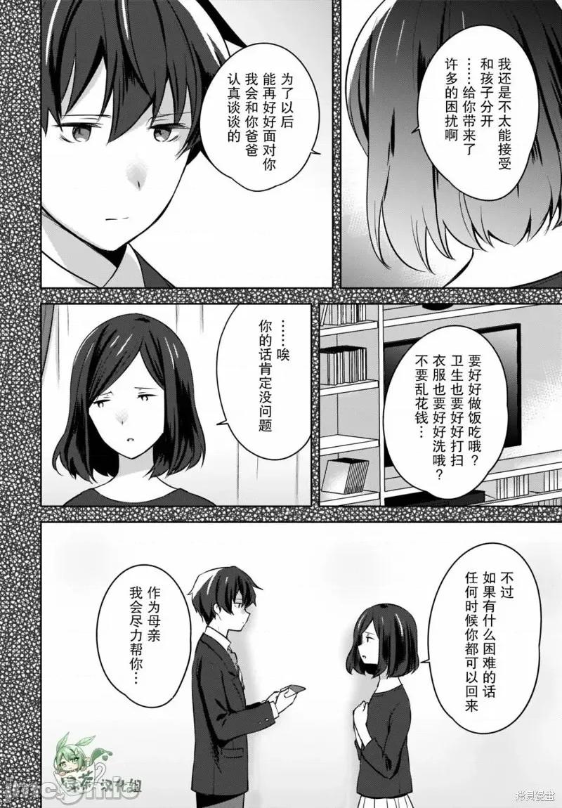 喵太与博美子 喵太与博美子第09话.zip 第7页