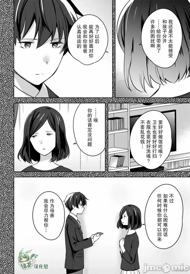 喵太与博美子 喵太与博美子第09话.zip 第8页