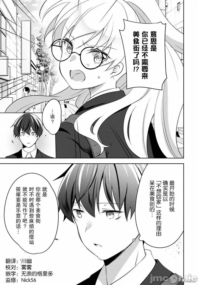 喵太与博美子 喵太与博美子第09话.zip 第14页
