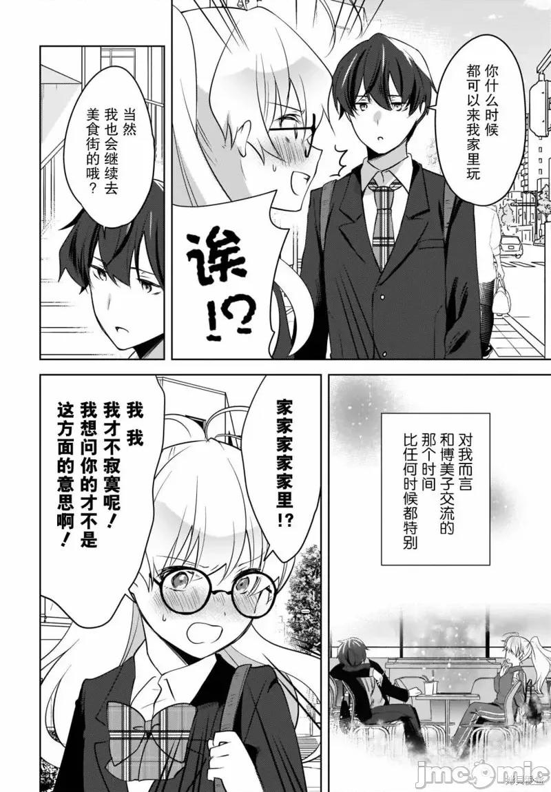 喵太与博美子 喵太与博美子第09话.zip 第15页