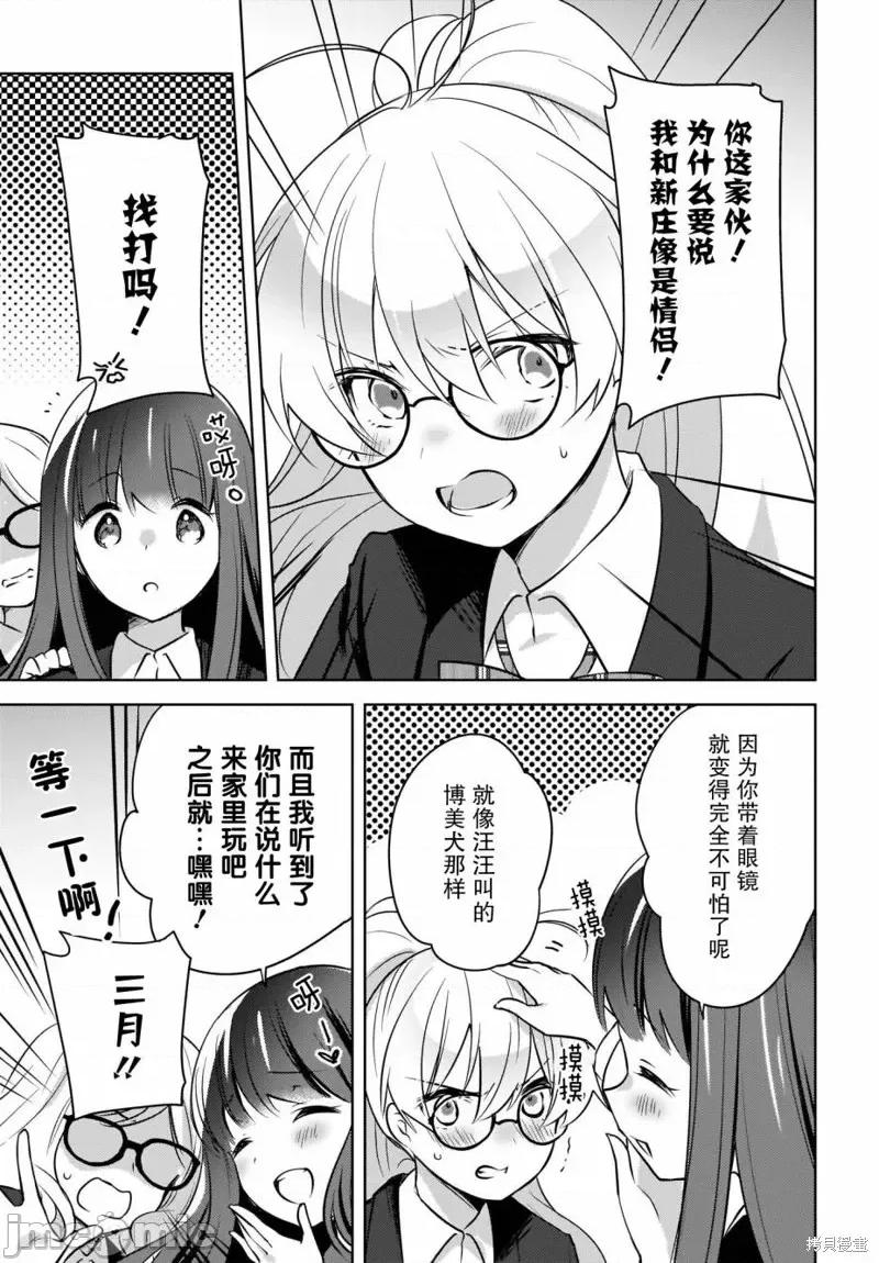 喵太与博美子 喵太与博美子第09话.zip 第26页