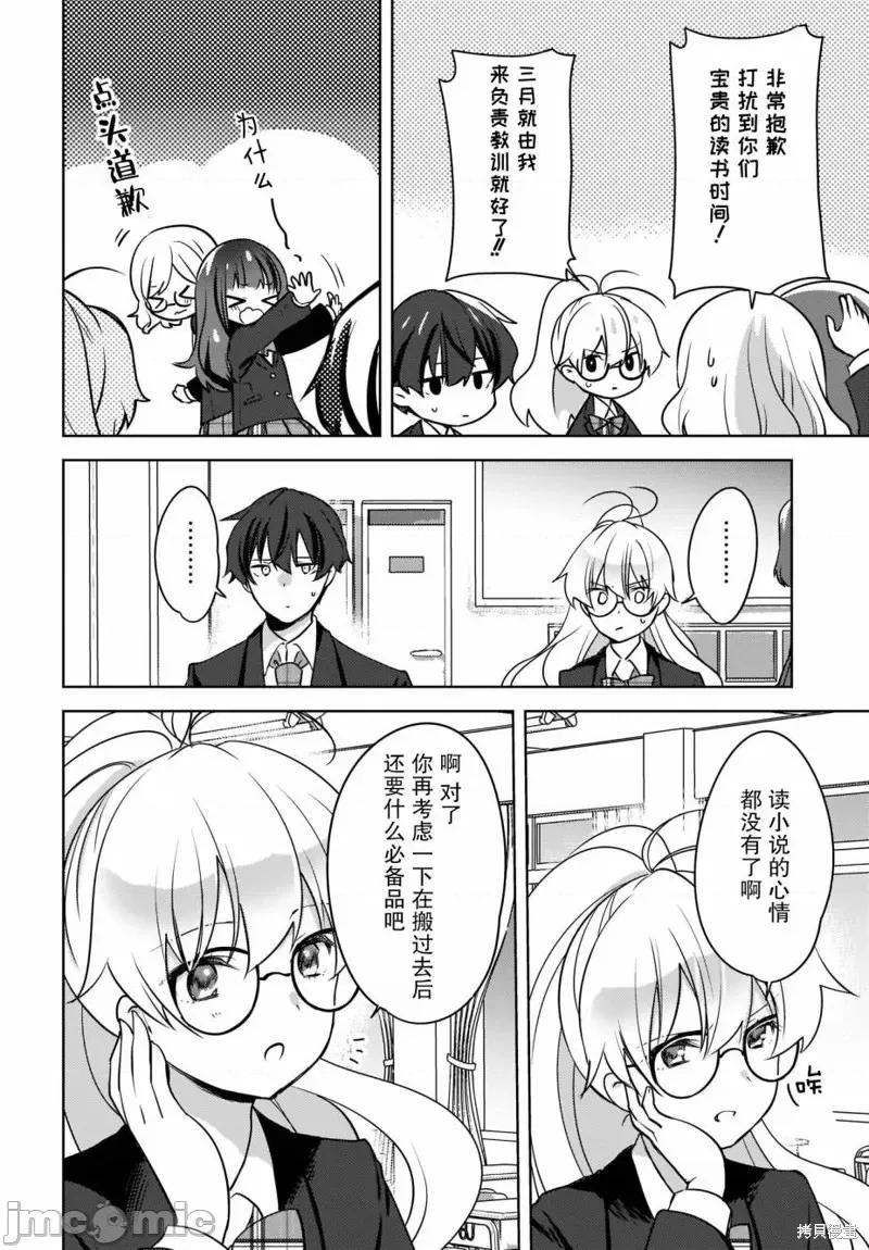 喵太与博美子 喵太与博美子第09话.zip 第27页